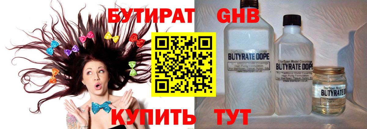 Бутират оксибутират Новоуральск