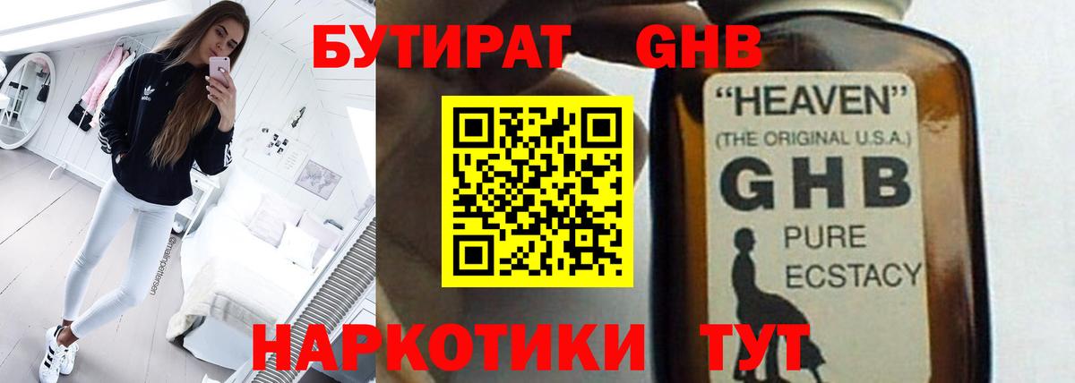 Бутират  Вход с VPN  Новоуральск  БУТИРАТ BDO 