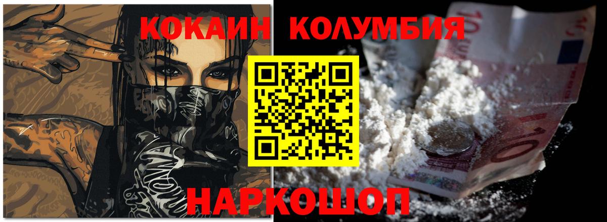 Кокаин Колумбийский  Вход с VPN  Новоуральск 