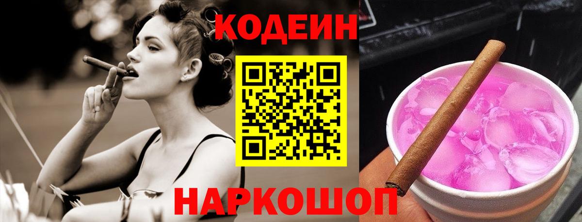 Кодеиновый сироп Lean Purple Drank  Вход с VPN  Новоуральск  Кодеин напиток Lean (лин) 