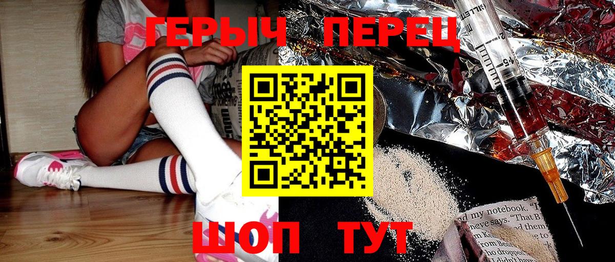 ГЕРОИН герыч Новоуральск