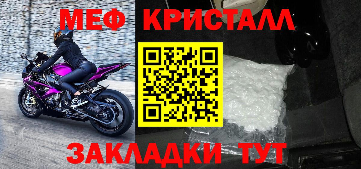 Мефедрон кристаллы Новоуральск