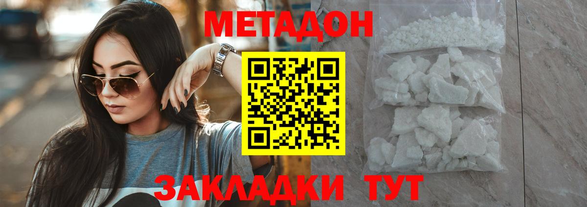 Метадон мёд  Метадон methadone    онион  Новоуральск  Вход с VPN 